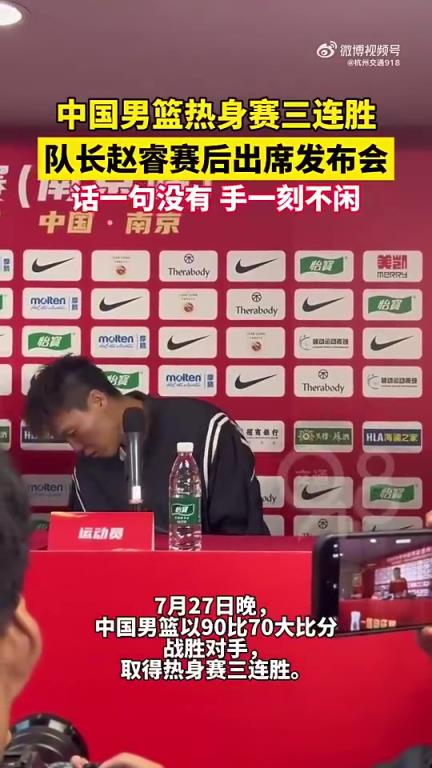 大活宝!赵睿发布会一句话没有手一刻不闲:我是不该出现在这个世界上吗?