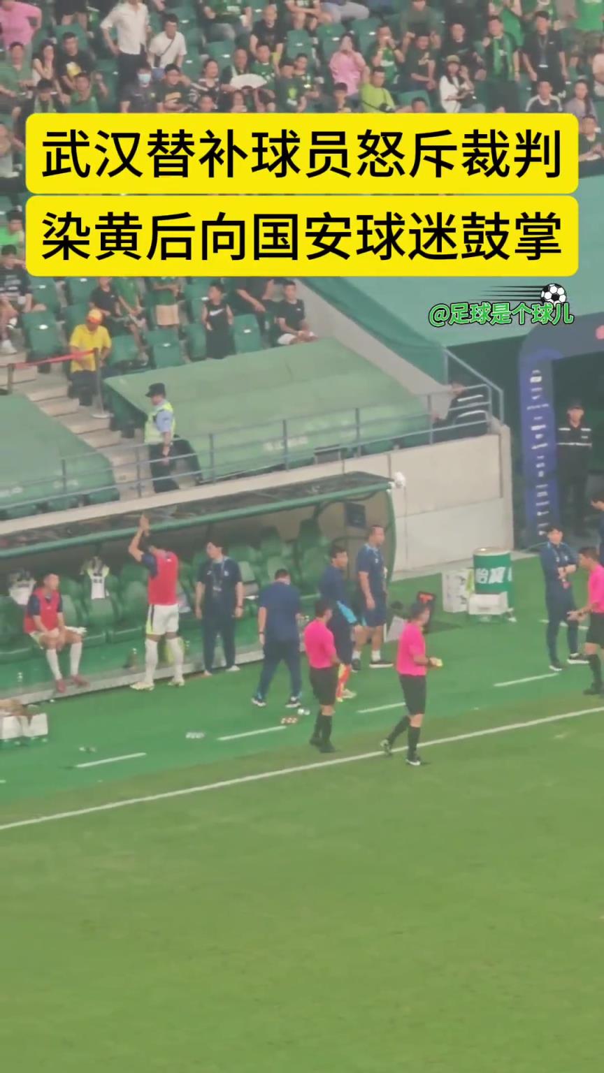 实拍:武汉三镇替补球员朴志洙怒斥裁判!染黄后朝国安球迷鼓掌
