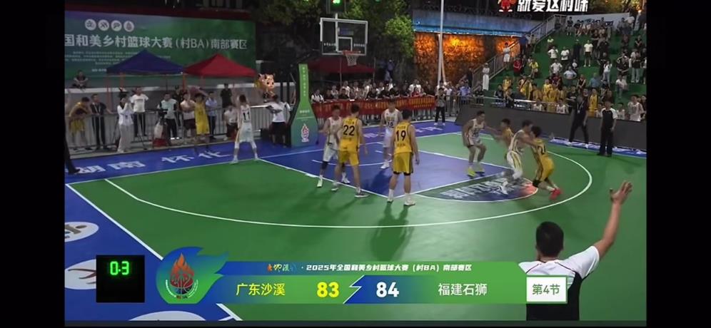 你怎么看?村BA广东沙溪0.3秒绝杀福建石狮引热议