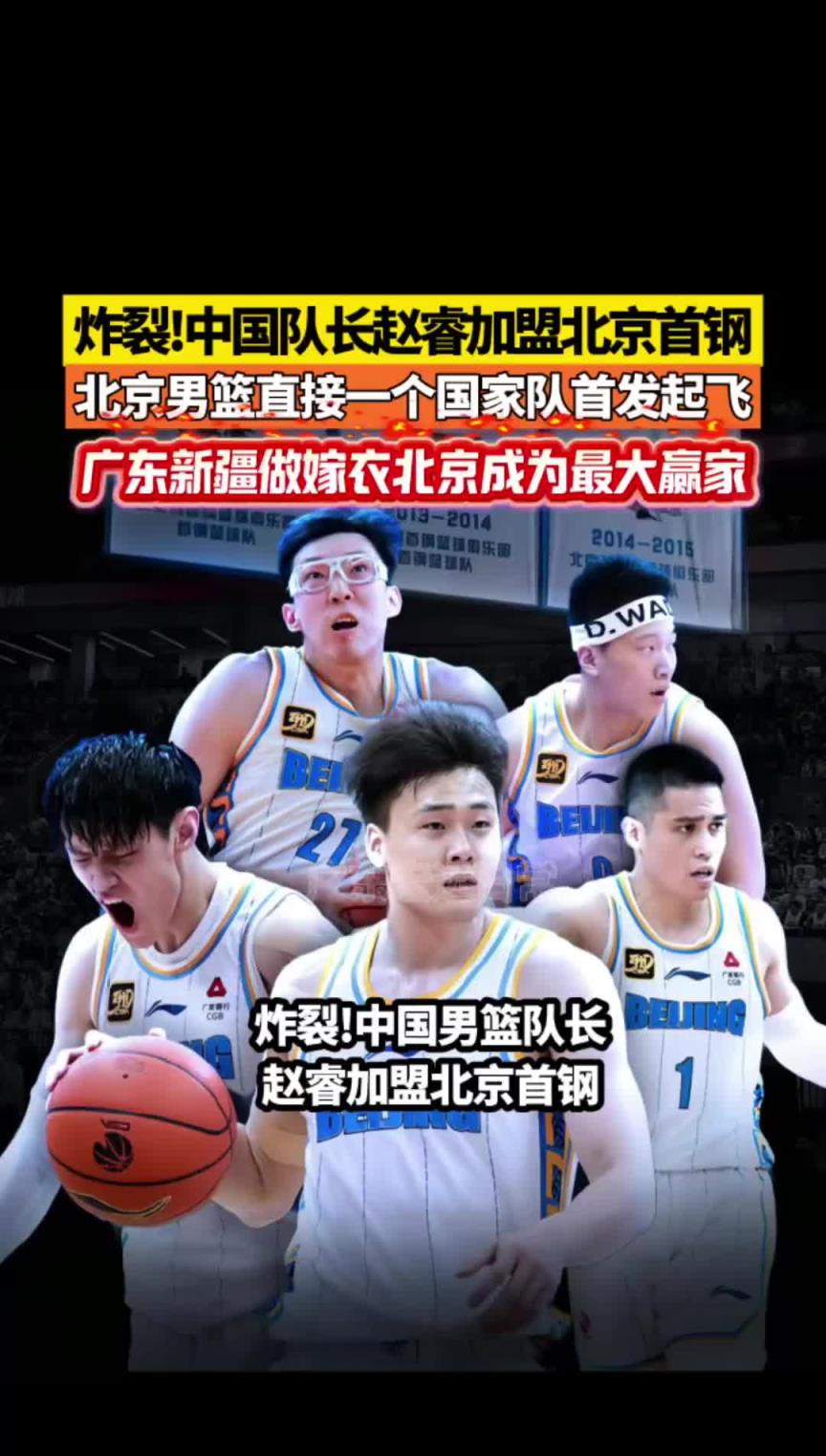 赵睿+陈盈骏+周琦+雷蒙+曾凡博！北京这首发阵容什么实力？