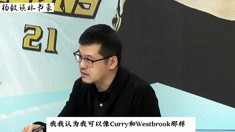 年轻时的林书豪有多自信?杨毅:他认为自己和库里威少是一个级别