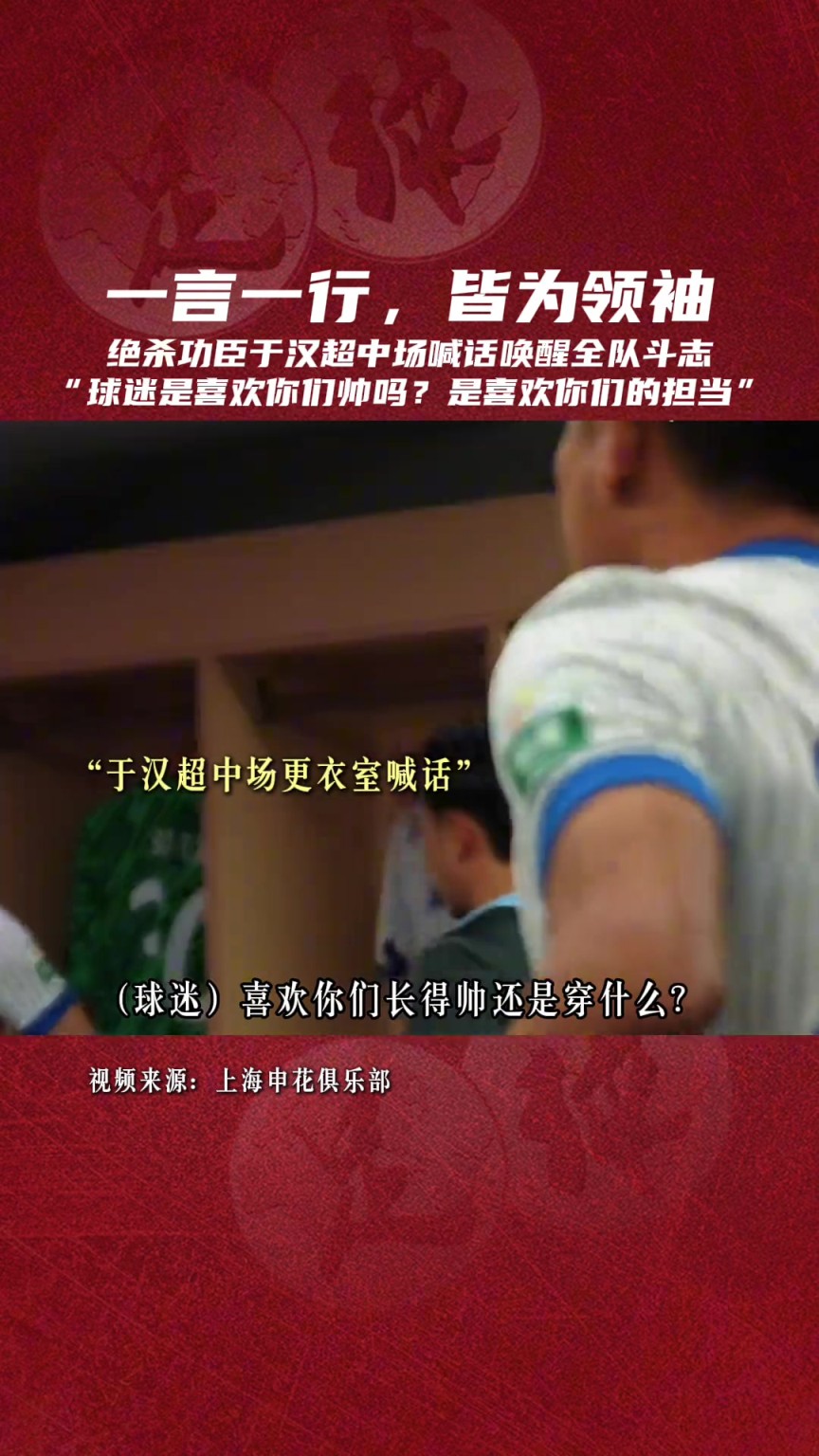 一言一行,皆为领袖!于汉超用行动完美诠释了何为“担当”!