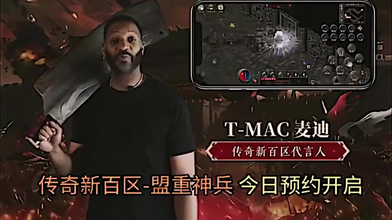好家伙,麦迪这是代言国产手游传奇?是真的还是AI?