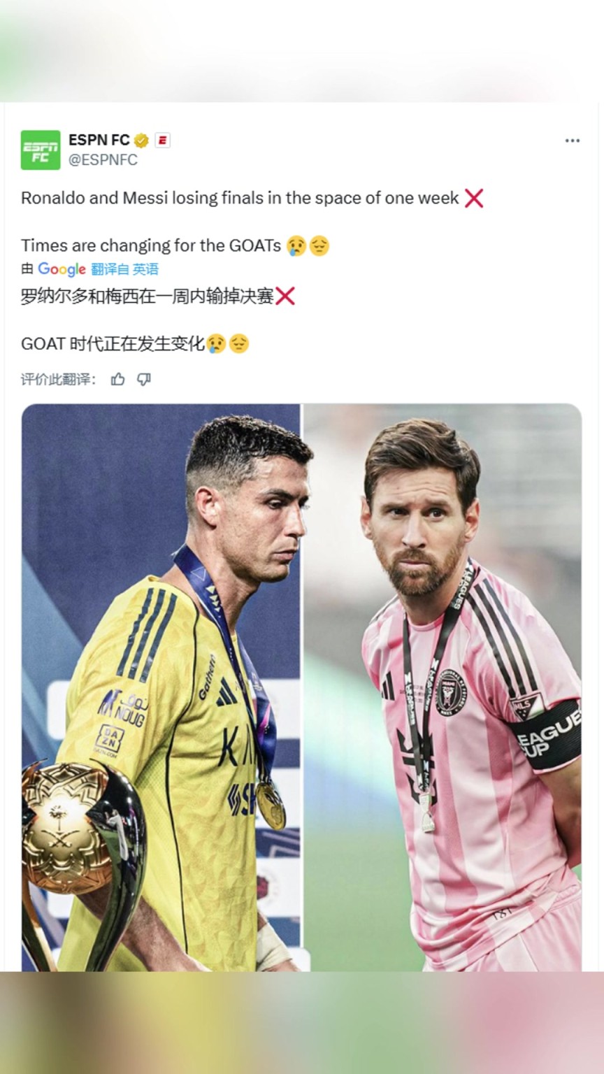 ESPN:和梅西在一周内输掉决赛❌ GOAT时代正在发生变化