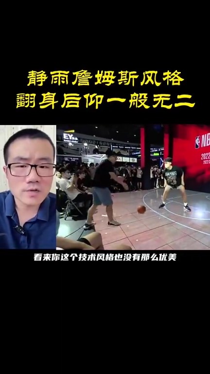徐静雨此前:我打球风格跟詹姆斯韦德相似,跟詹姆斯一般无二!