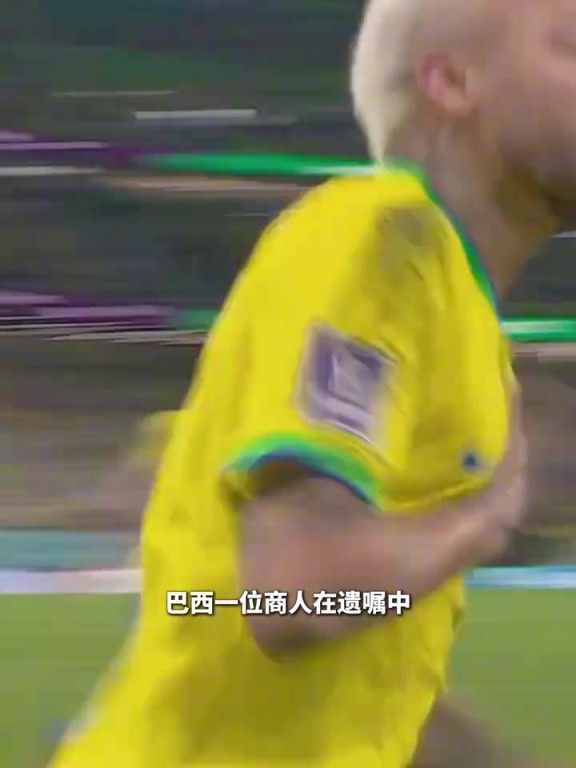 财从天上来!巴西商人立遗嘱将1.8亿美元财产留给内马尔
