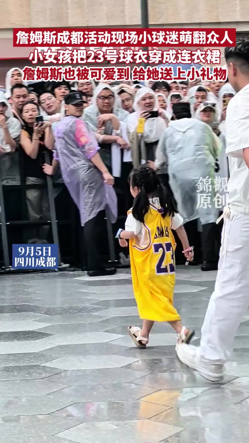 把球衣穿成连衣裙!超可爱的小女孩詹密获得詹姆斯赠送礼物