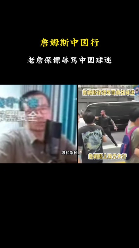 徐静雨谈老詹保镖骂球迷:有的球迷表现确实杂种,就是该骂