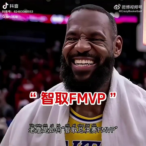 某博主分析詹姆斯智取FMVP:20年詹姆斯的是如何击败浓眉得到FMVP的?