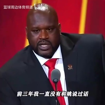 名场面!奥尼尔名人堂调侃姚明!大鲨鱼:姚明竟然会说英文?