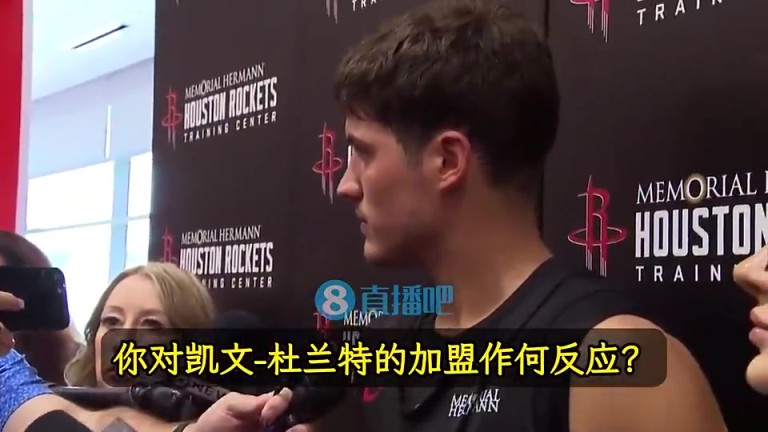 火箭探花谢泼德:KD的加盟让我很兴奋!我从小看他比赛长大的!