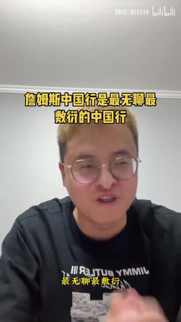 博主:詹姆斯中国行是我参加过所有NBA中国行最无聊敷衍的