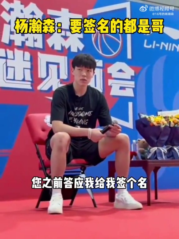 球迷:之前您答应给我签名的事?杨瀚森:现在就能签,哥!
